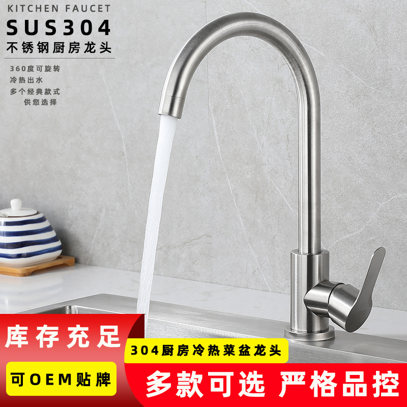 Kitchen faucets, cold and hot 304 stainless steel faucets, sink faucets, bathroom fixtures manufacturer wholesale full figure