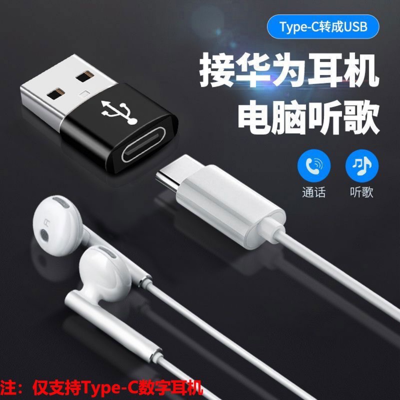 USB to Type-C adapter, OTG adapter head, charging data converter, suitable for Huawei and iPhone 15 mobile phones Specification drawing