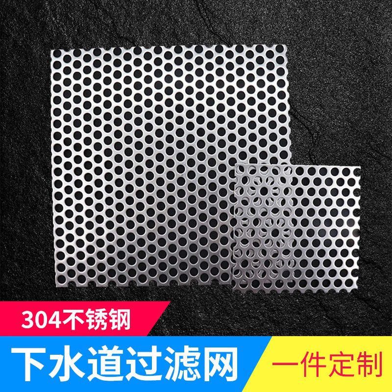 304 stainless steel sewer filter screen, rainwater grate, anti-leaf filter screen, drainage ditch anti-rat net, perforated plate Specification drawing