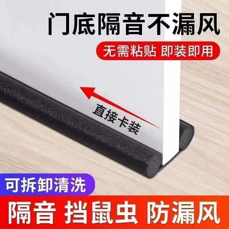 Door gap and bottom sealing strips, soundproof stickers on the door, windproof, noise-proof, insect-proof and cockroach repellent strips under the bedroom door Specification drawing