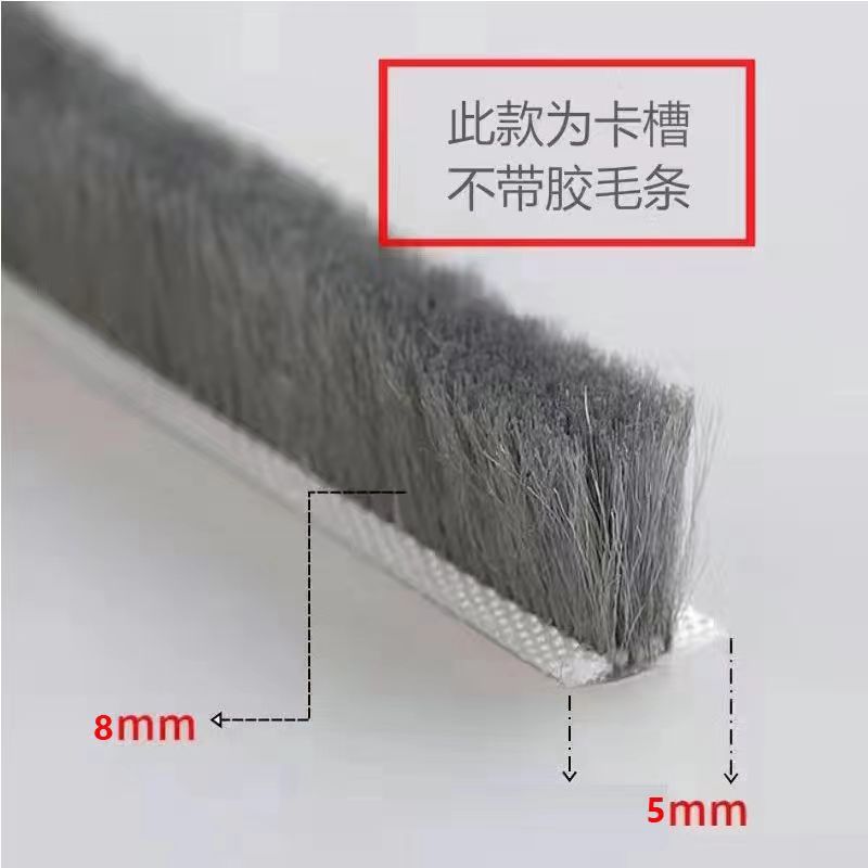 Door and window wool strips, door gap sealing strips, old-fashioned plastic-steel window and aluminum alloy door gap groove-type wool edge strips to prevent air leakage Specification drawing