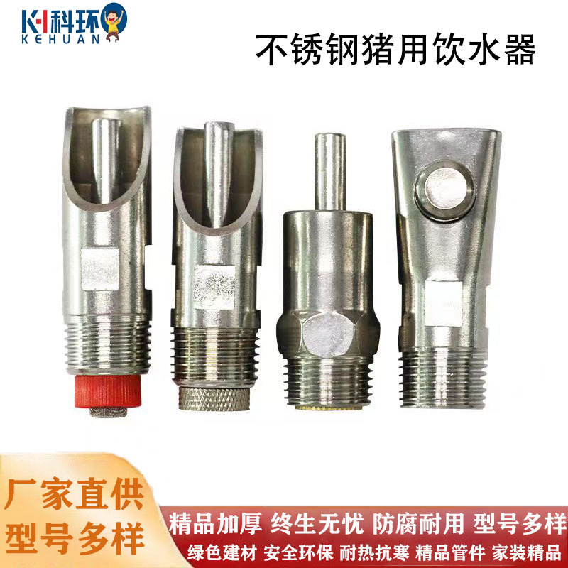 Stainless steel 4-point thickened pig water dispenser, copper cap, plastic cap, spout, anti-splash pig water spout, automatic water dispenser Application Scenario
