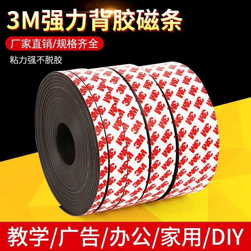 3M self-adhesive magnetic strips, strip magnetic patches, window screens, rubber soft magnetic strips, magnetic patches, refrigerator magnets, magnet stones full figure