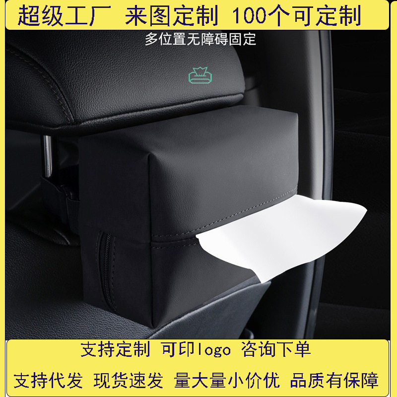 Car Napa leather tissue box, armrest box, car tissue box, hanging car, sun visor, napkin bag, inside the car full figure