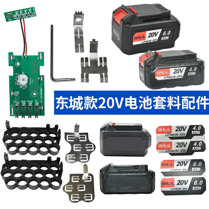 This complete set of battery protection board shell bracket stickers and snap fasteners for Dongcheng 20v battery shell sleeve material full figure