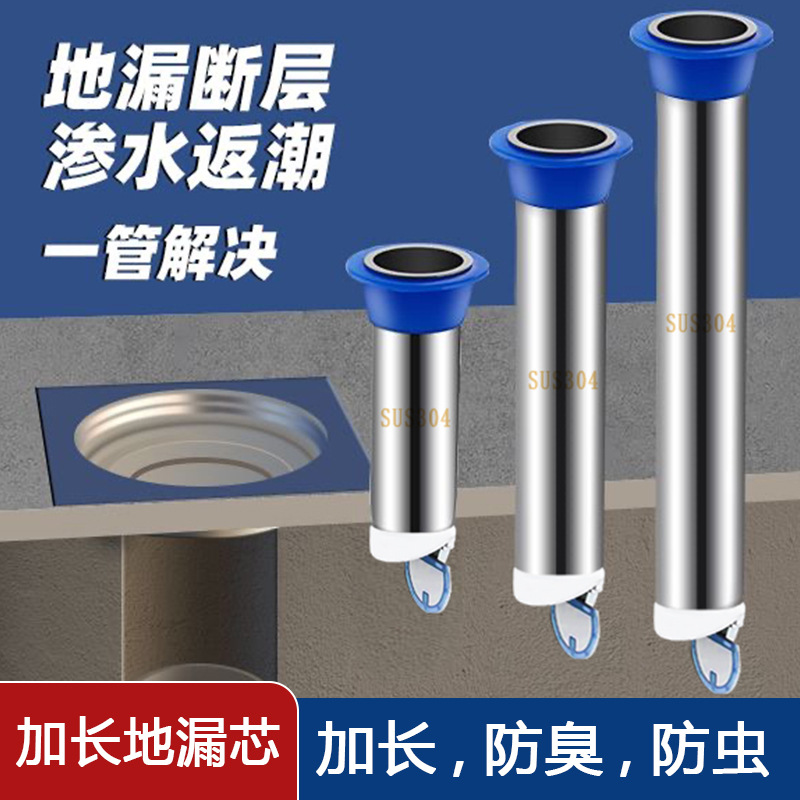 The floor drain fault extension pipe lengthens the inner core of the floor drain to prevent odor. It is a special fault extension core for the bathroom drain pipe full figure