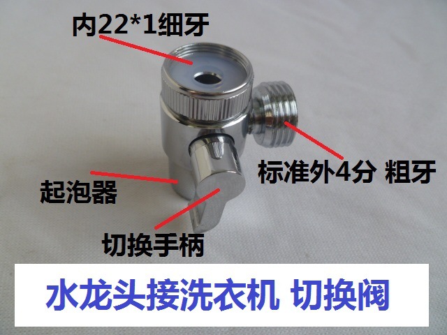 Washbasin faucet one split two fully automatic washing machine water inlet pipe adapter, universal multi-functional water distributor accessory full figure