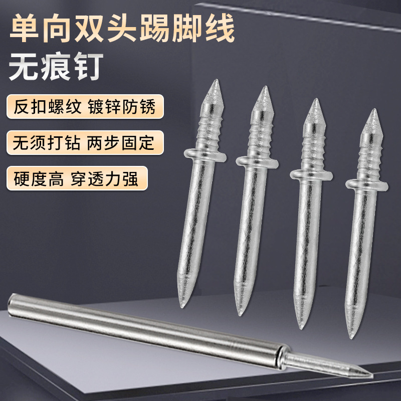 Invisible skirting board nails, bidirectional edge sealing, hole-free nails, fixed nails, pointed nails at both ends, sleeve nails, and sheep horn nails full figure
