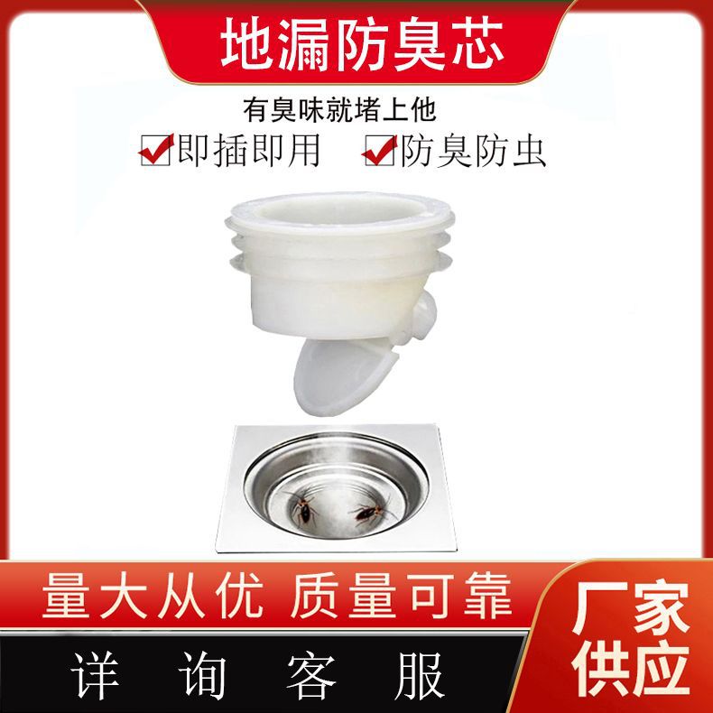 Jianghu Street stall wholesale anti-odor floor drain core, bathroom anti-odor, anti-taste, anti-insect, anti-harmful gas, anti-odor valve 8 full figure