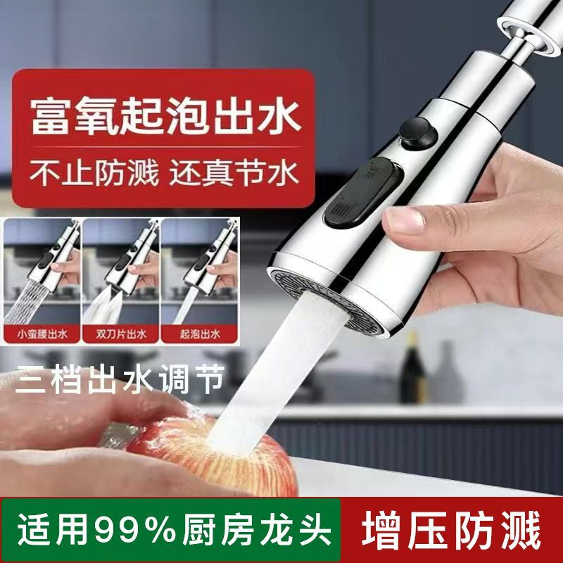 Kitchen faucet extension device, sink faucet anti-splash universal faucet joint factory wholesale one piece Specification drawing