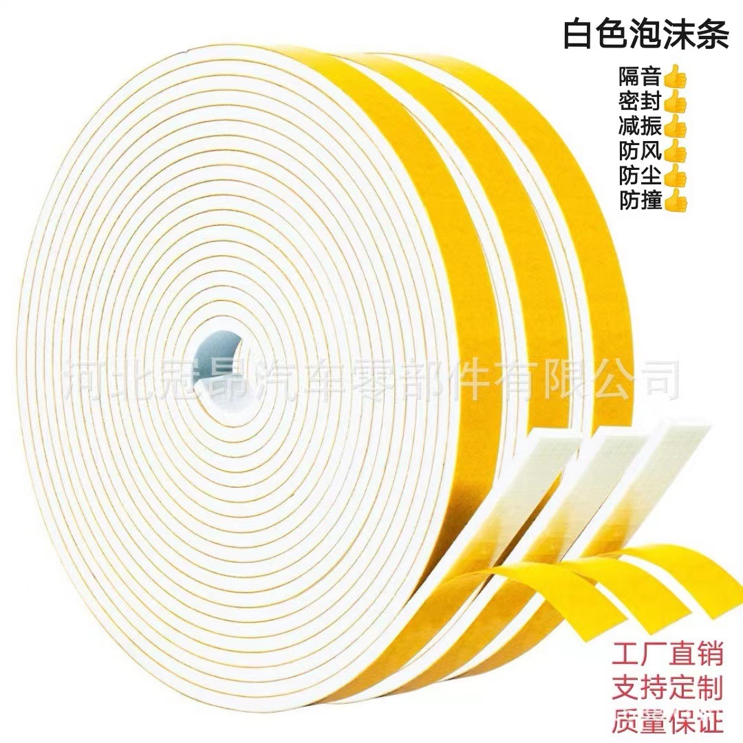 White EVA foam rubber strips, windproof sealing foam strips, soundproof single-sided adhesive doors and Windows, type I self-adhesive sponge strips full figure