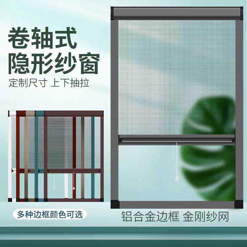 Invisible screen window, up and down telescopic sliding casement window, mosquito-proof and sand-proof window, aluminum alloy roller screen window mesh, self-installation full figure