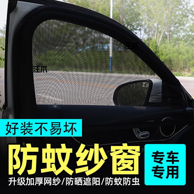 Sunshade curtains, mosquito nets, window screens, heat insulation mosquito-proof nets, car window screens, car and car mosquito window nets full figure