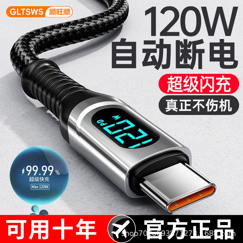The PD120W Super Fast Charging Type-C data cable is compatible with Apple, Huawei, Honor and Xiaomi charging cables on December 13th and 15th full figure