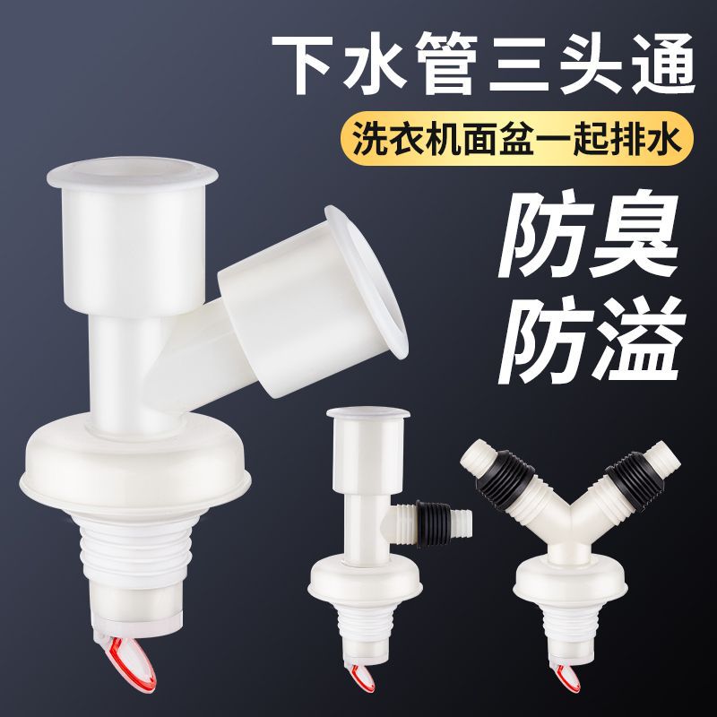 Three-way drain pipe for washing machine, three-way drainage pipe for sewer, three-way floor drain joint, two-in-one anti-reverse water dispenser Specification drawing