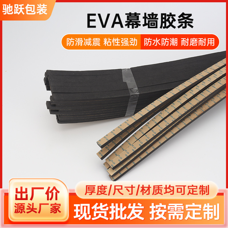 Factory direct delivery of single-sided EVA sealing strips for curtain wall and door and window joints, new Chinese-style anti-collision and waterproof filling foam strips details Picture