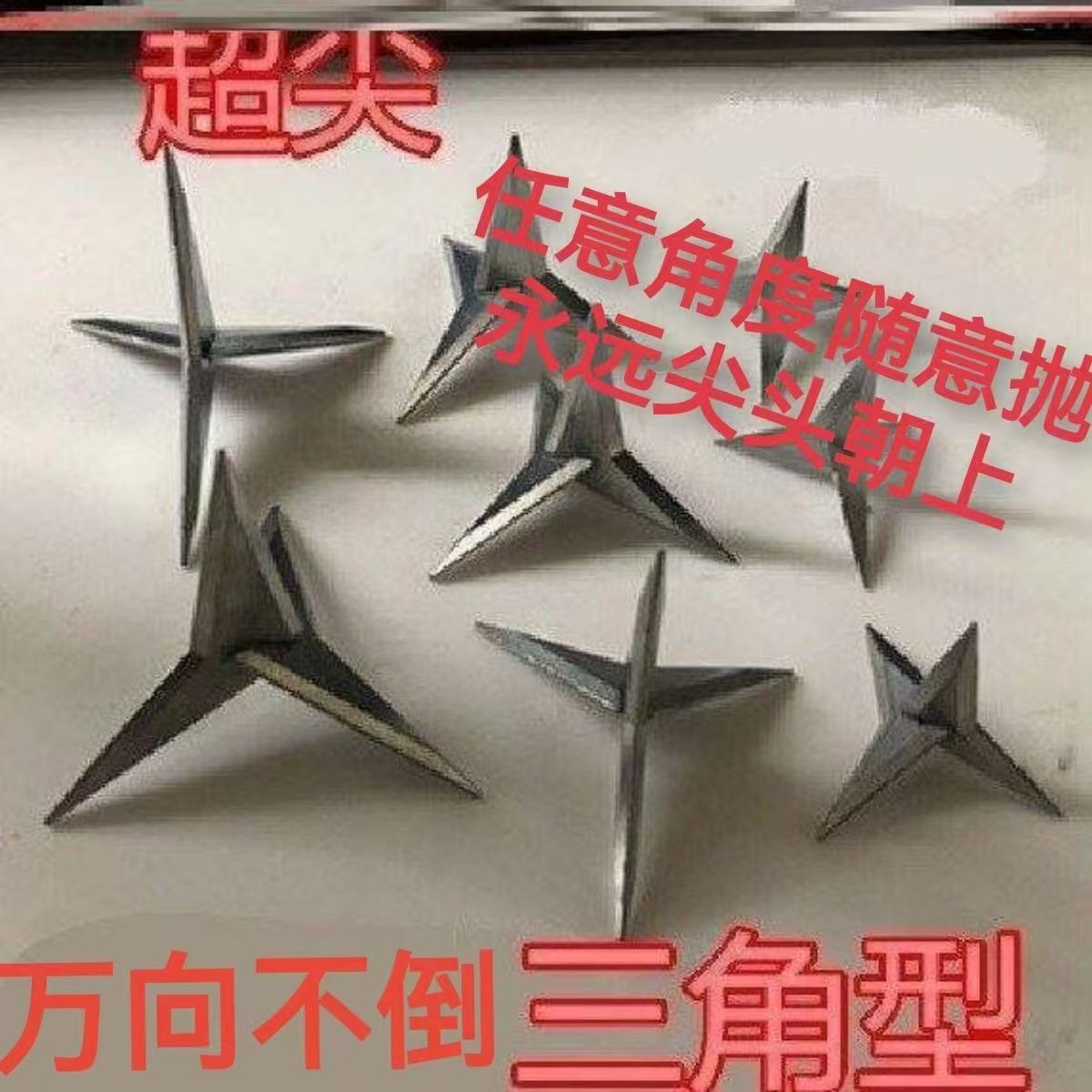 Three-pronged nails, iron briers, triangular nails, super sharp and hard, unyielding nails, fence walls, freshly pierced nails, ground pierced three-angled nails Item Picture