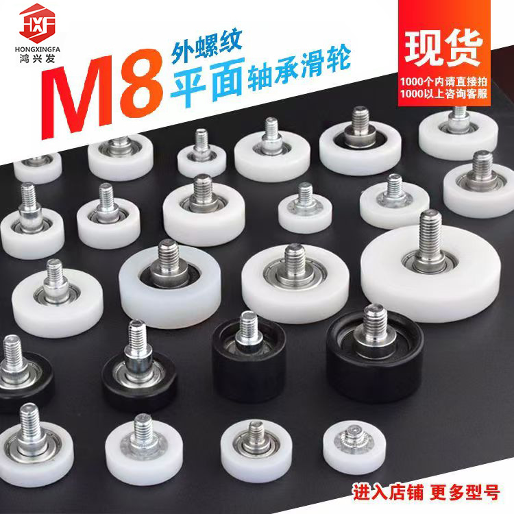 DR Bearing DR19C1L8 cash register drawer roller Nylon wheel drawer vending machine track pulley full figure