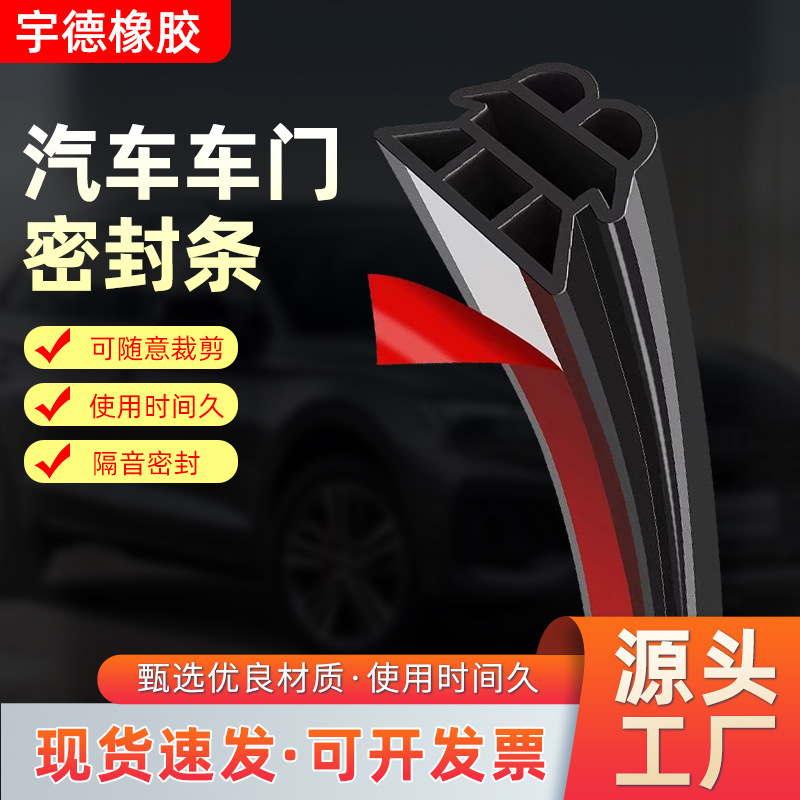 Thickened three-layer B-type car door sealing strips, sound insulation strips, engine hood rubber strips, EPDM sealing strips full figure