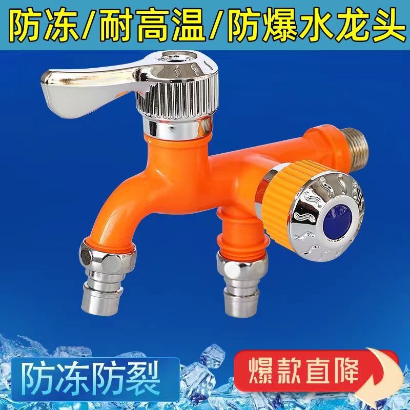 Multi-functional faucet, anti-freezing and anti-splash, household plastic washing machine faucet, kitchen dual-control and dual-purpose connector full figure