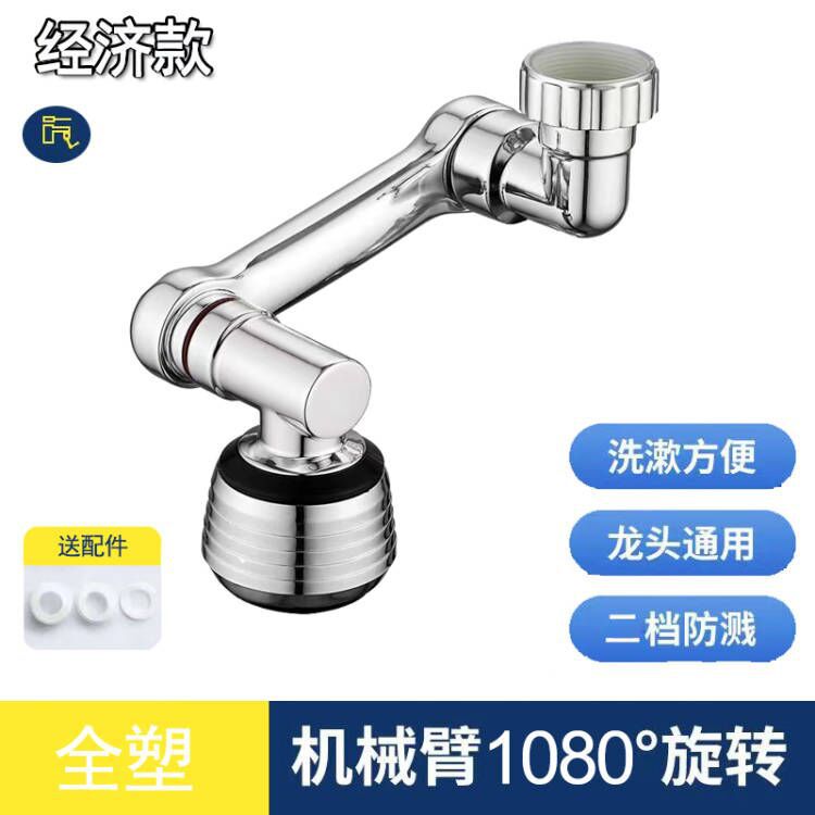 1080 all-copper splash-proof extension converter, plastic two-position faucet, shower head, mechanical arm, cross-border wonder Application Scenario
