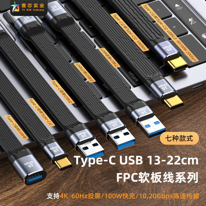 tUSB to type-c flexible cable FPC flexible circuit board supports full-function 3.1 mobile phone, laptop hard disk transfer full figure