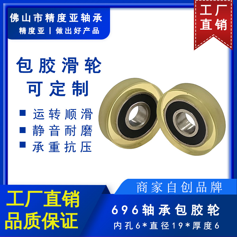 The 19*6 rubber-coated 696zz bearing polyurethane rubber-coated pulley for home Pilates is wear-resistant and quiet details Picture