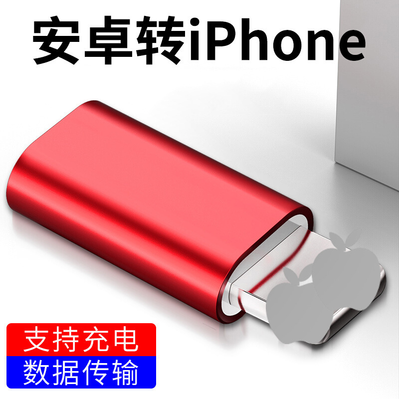 Suitable for micro female to iPhone adapter, aluminum alloy Apple to Android data cable adapter full figure