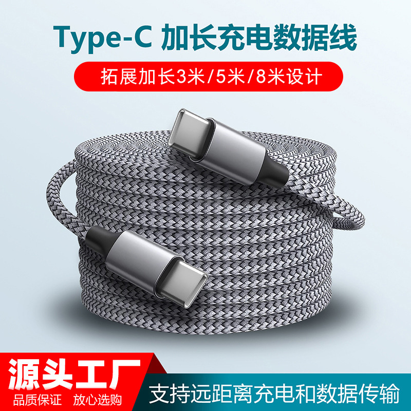 Dual-head TYPE-C PD fast charging data cable, 3m / 5m / 8m, suitable for Huawei and Xiaomi fast transmission wholesale full figure
