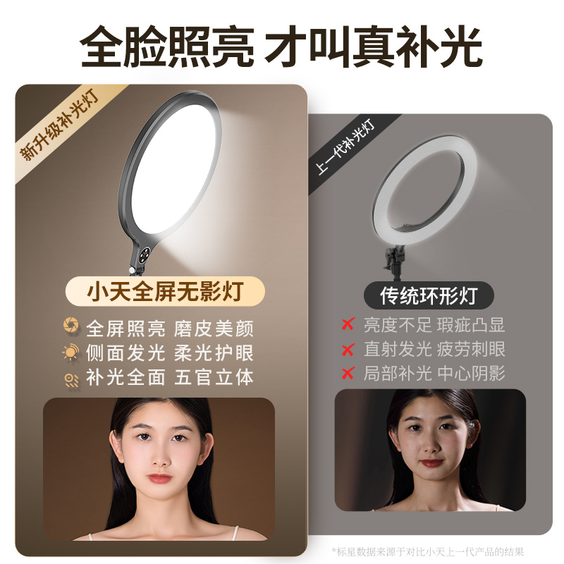 Xiaotian full-screen beauty fill light, mobile phone telescopic desktop floor-standing universal live streaming light, cross-border wholesale Specification drawing