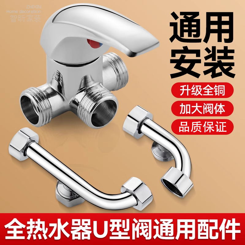 The electric water heater mixing valve accessory is specially designed for the full copper U-shaped cold and hot water faucet closing switch of Haier from Daqomei full figure