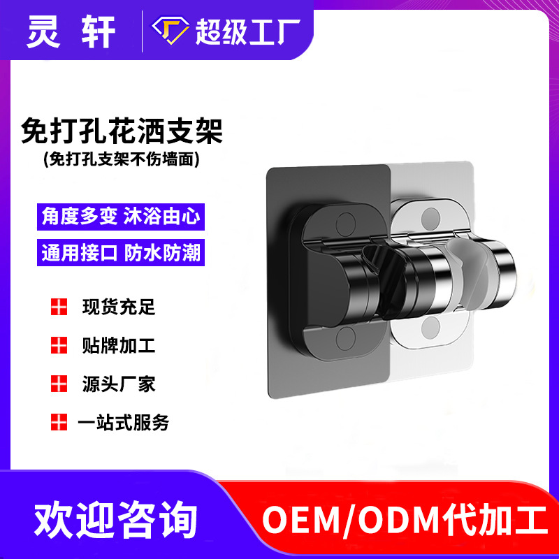 Non-drilling showerhead stand, adjustable hanging seat for bathroom shower head, fixed showerhead, base frame accessory full figure
