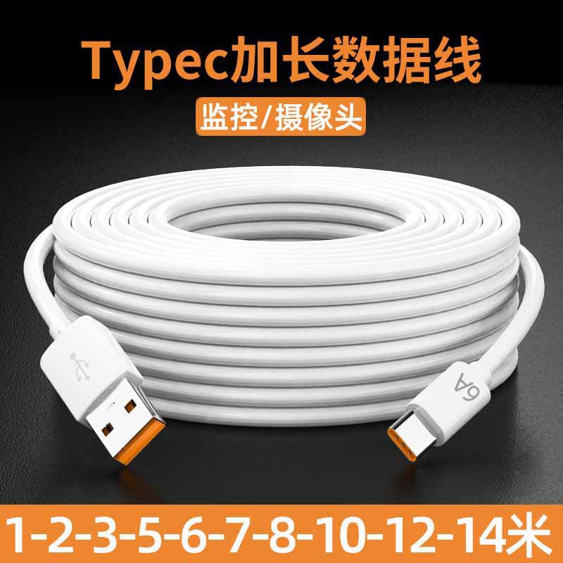 3-meter extended Type-C data cable, 5-meter suitable for Xiaomi camera charging cable, monitoring power supply cable, 10-meter extension cable full figure