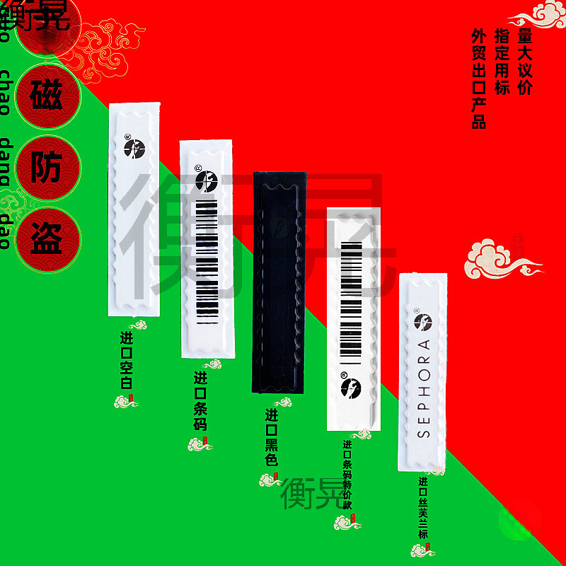 Acoustic magnetic soft labels, supermarket magnetic strips, convenience store acoustic magnetic anti-theft barcodes, magnetic small hand cosmetics details Picture