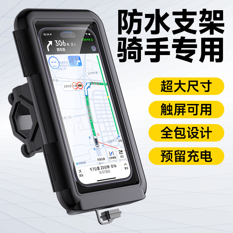Fully enclosed waterproof and shockproof bicycle, mobile phone stand, electric bike and motorcycle vehicle-mounted stand, with screen contact full figure