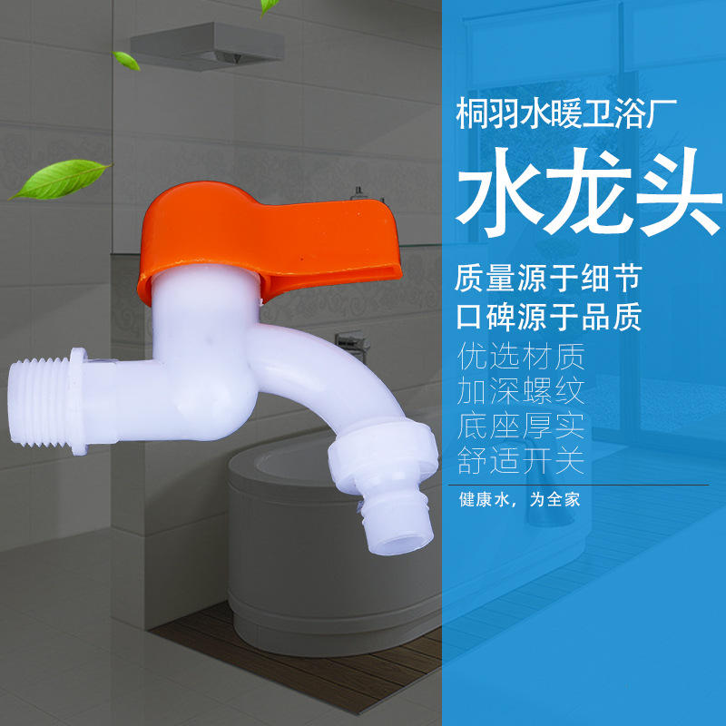 Plastic faucet, washing machine faucet, pp material faucet full figure