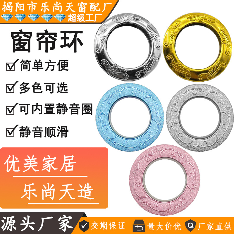 Creative perforated curtain buckles, flat Roman rings, multi-color curtain accessories and Roman rings for direct supply to foreign trade full figure