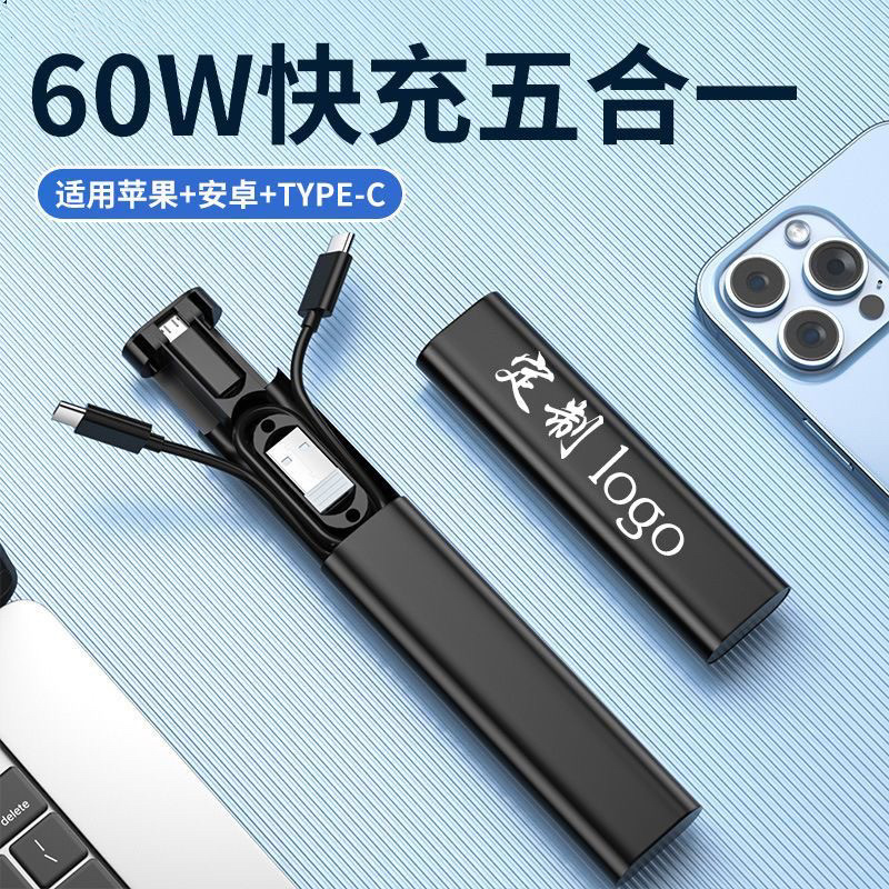 60W fast charging five-in-one multi-functional data cable Type-C, suitable for Apple and Huawei mobile phone adapter 5A charging cable full figure
