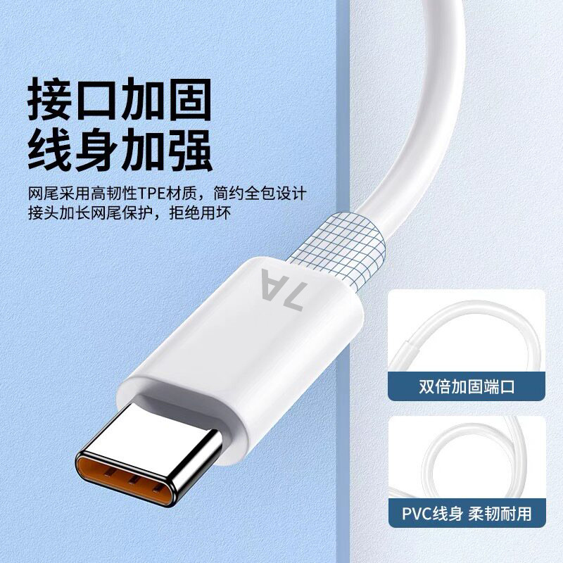 Factory direct sales 7A Super Fast Charging Type-C data cable, suitable for Huawei mate40pro Honor mobile phone flash charging cable Specification drawing