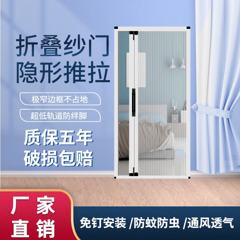 Folding screen door, balcony screen window, summer mosquito-proof sliding door, room door screen window mesh, self-installation, household, no need for drilling, manufacturer full figure