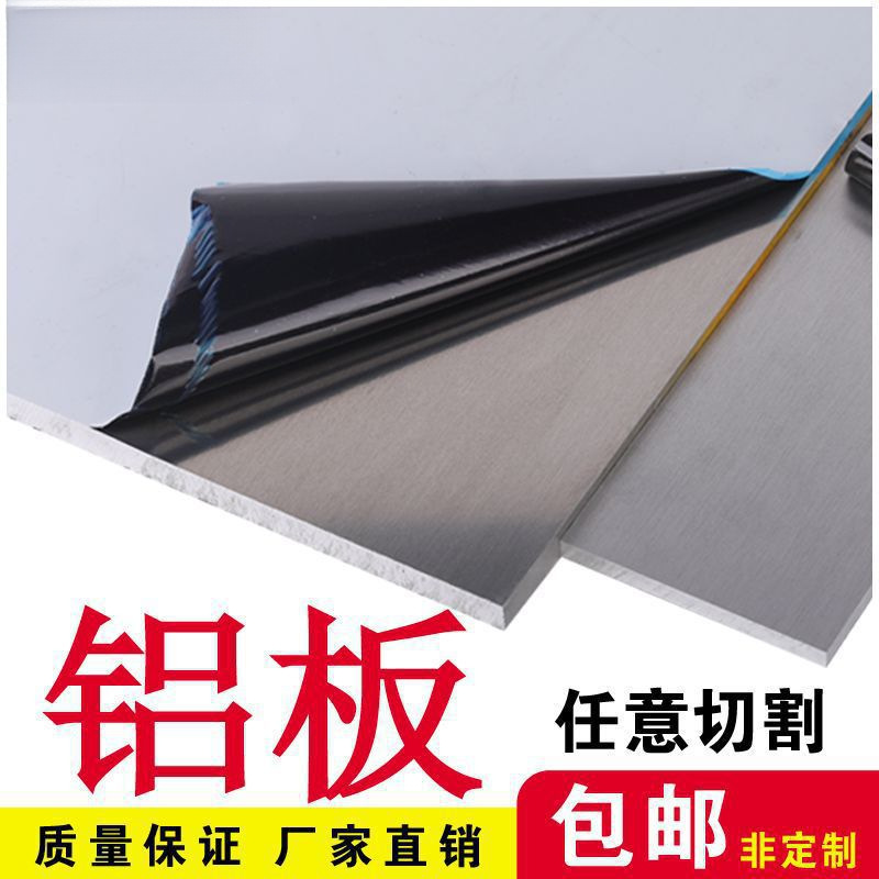 Pure aluminum plate heat dissipation aluminum plate thickness, aluminum alloy plate, film coating plate, sugar painting aluminum sheet 3mm, 4mm, 5mm, 6mm, 8mm, 10mm full figure