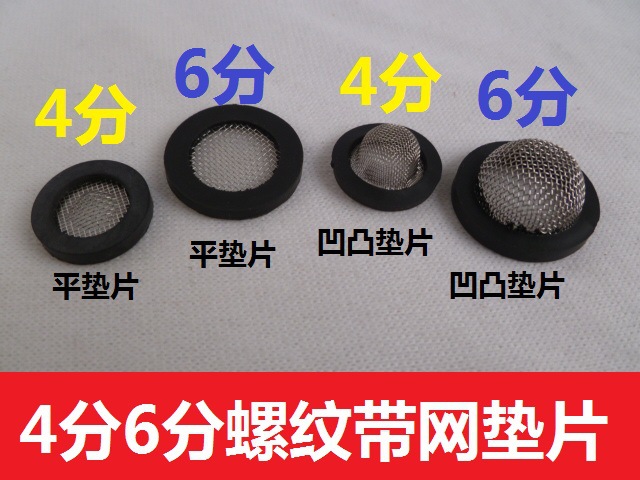 Rubber gasket of 4 points and 6 points, convex stainless steel filter screen, rubber sealing ring, water inlet gasket for cleaning machine and car wash machine full figure