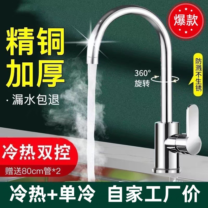 Fine copper kitchen faucet, household with ball water sink, washbasin, laundry basin, vegetable sink, rotating splash-proof water full figure