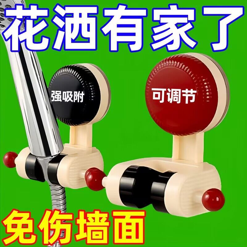 Suction cup shower head bracket, shower head fixing wonder, no need for drilling, home bathroom, children's movable adjustable base Specification drawing