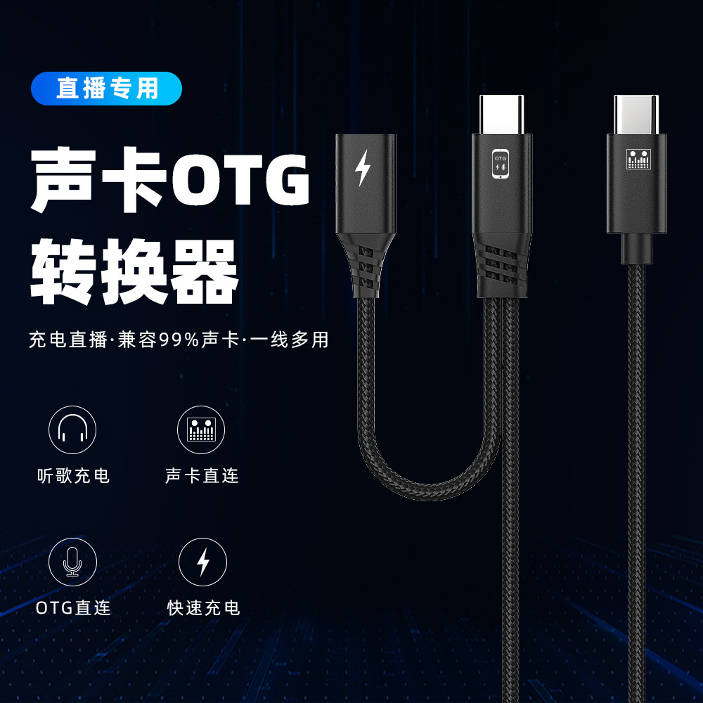 OTG adapter cable type-c Android lightning mobile PD fast charging multi-functional sound card digital human live streaming cable full figure