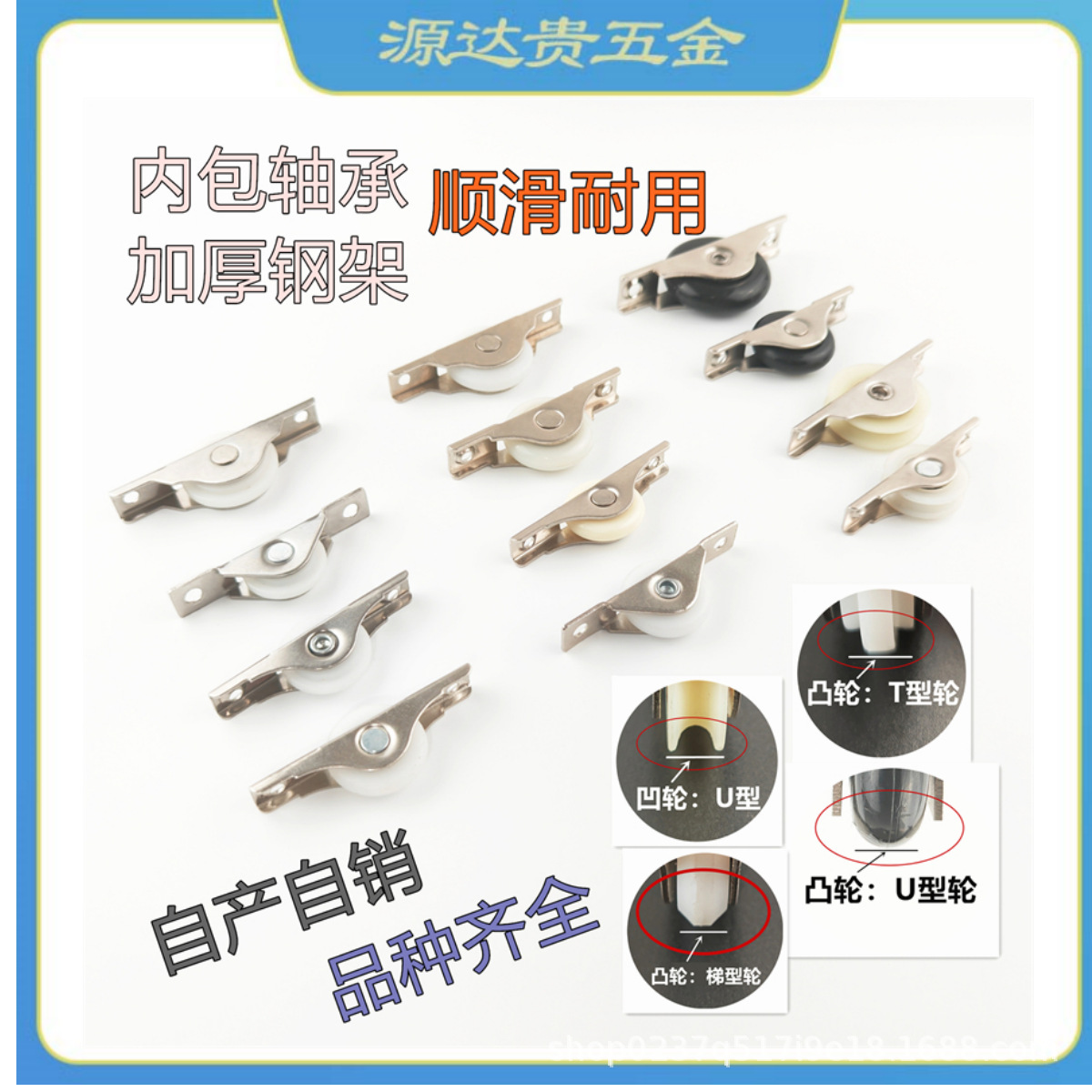 Sliding door wheels, door and window sliding wheels, screen window sliding door wheels, cabinet sliding door wheels, sliding door rollers full figure