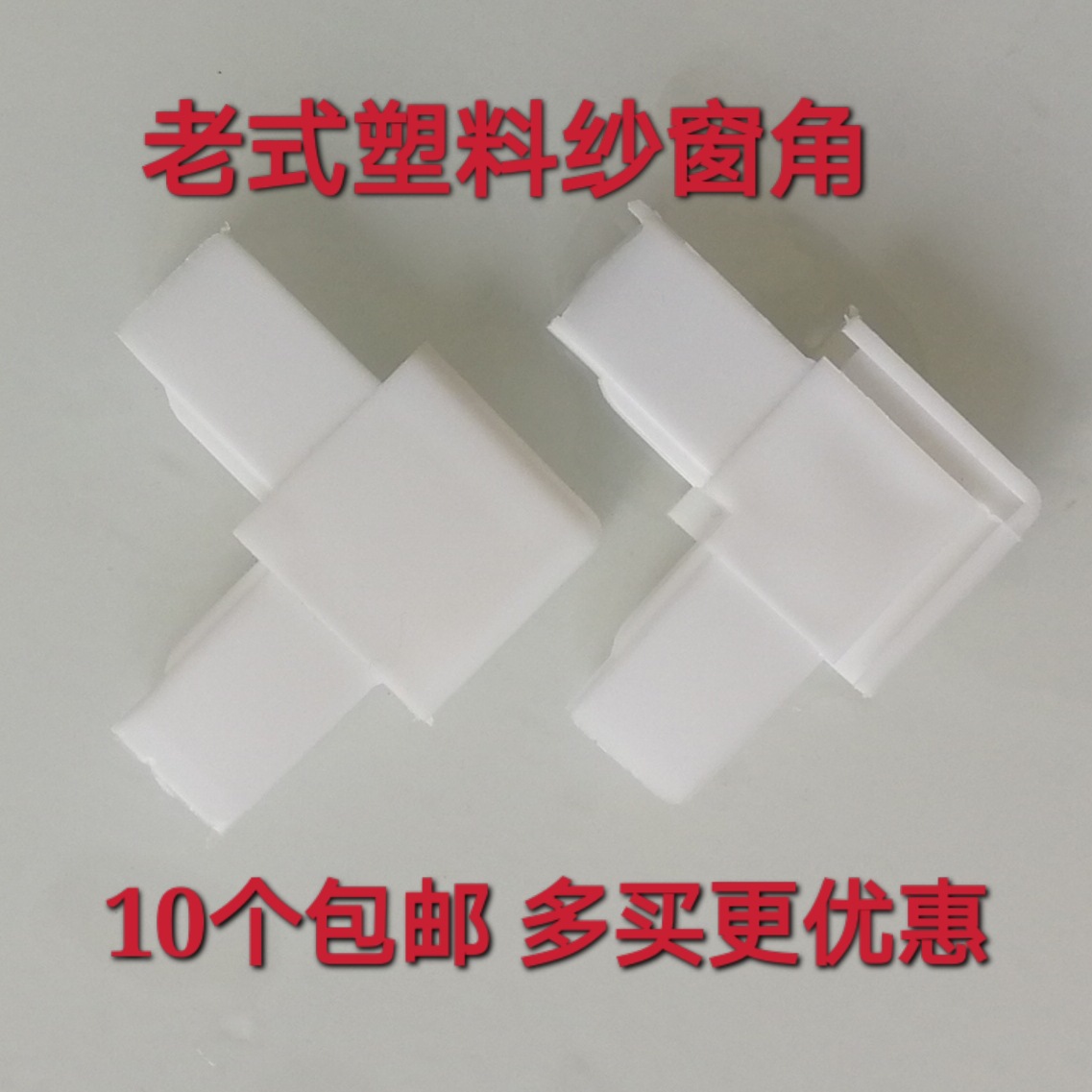 Angle plastic rigidity, old-fashioned plastic corner codes, right-angle fan screen corner pieces, white spring doors and Windows, aluminum alloy screen, built-in 90 full figure