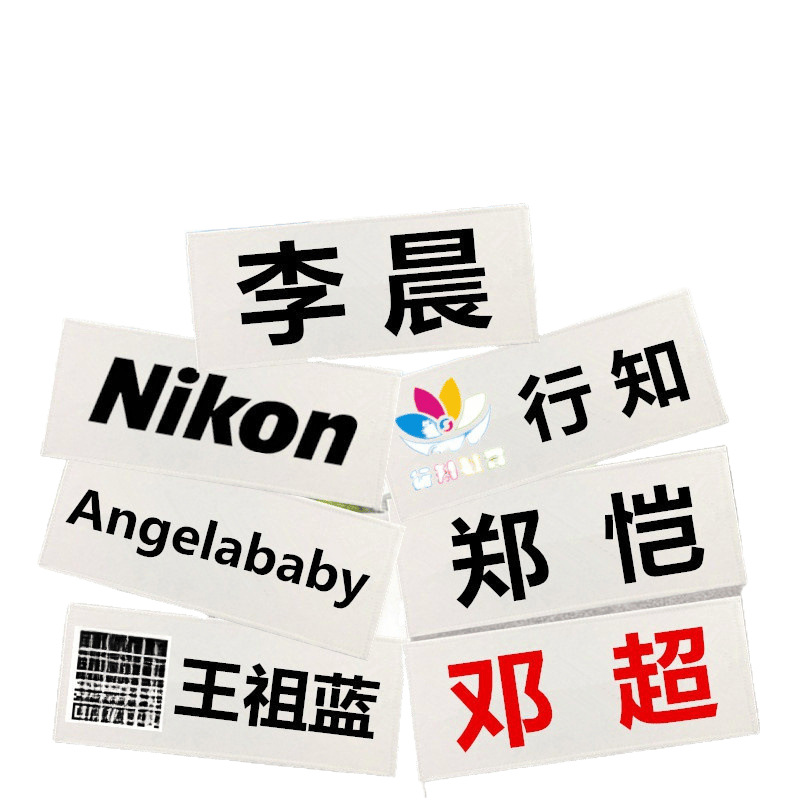 Wholesale running back adhesive Velcro, Brothers Running Man name stickers, students can tear, tear, tear Item Picture