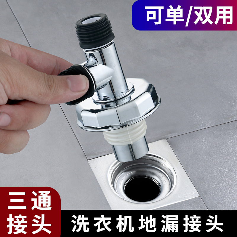 Three-head joint for washing machine drain pipe, special joint for sewer floor drain, anti-odor and anti-overflow drainage pipe three-way two-in-one Application Scenario
