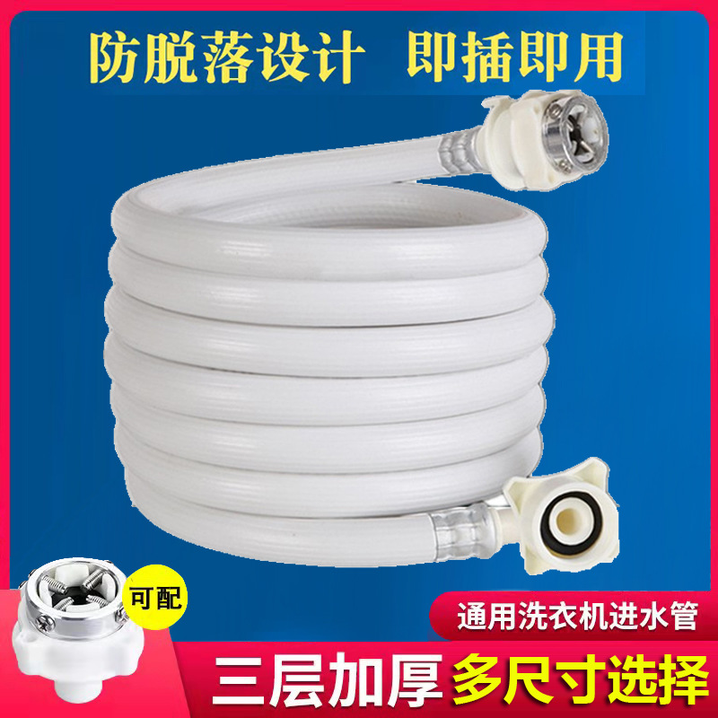 Wholesale of fully automatic 4-inch copper threaded water inlet pipe with pvc extended pipe thickness for washing machines, leak-proof full figure
